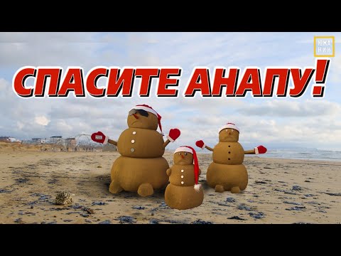 Видео: Чёрное море Анапы: катастрофа, которая объединила людей