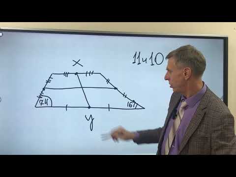 Видео: Задача про трапецию викинга