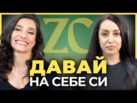 Видео: Александра Гърдева: Токсичността може да бъде позитив... | ZhenCast Епизод 4