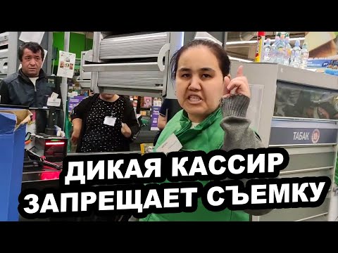 Видео: ДИКАЯ КАССИР ЗАПРЕЩАЕТ СЪЕМКУ В ПЕРЕКРЕСТКЕ