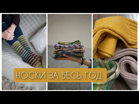 Видео: Носки за весь 2023 год. Сколько пар связала?