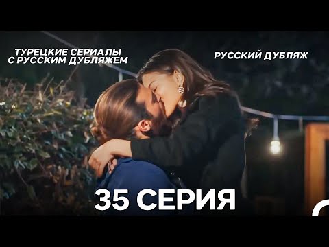 Видео: Ранняя пташка 35 Серия (Русский Дубляж) (ДЛИННАЯ ВЕРСИЯ)
