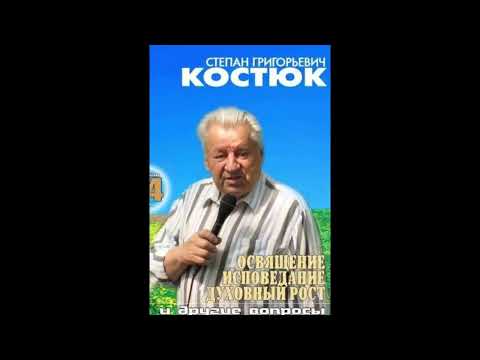 Видео: " Образ мира" Подготовка к водному крещению  Степан Григорьевич Костюк ( аудио запись) Саранск