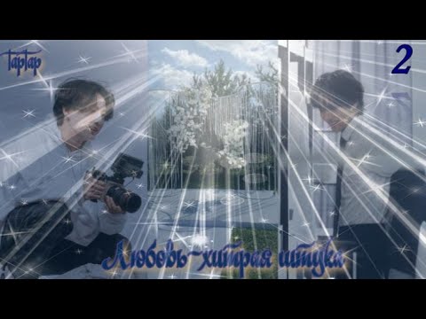 Видео: Любимые Вигуки!!! Озвучиваем фф "Любовь - хитрая штука"  часть 2 автор taptap