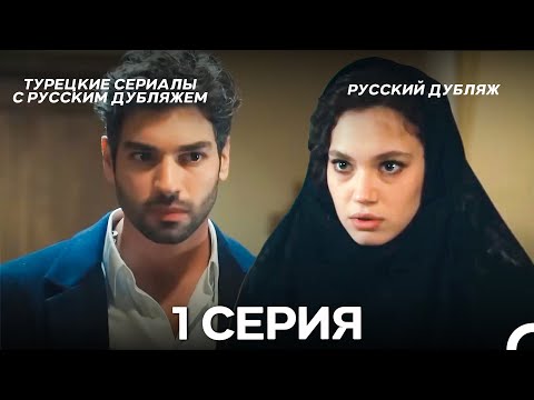 Видео: Затаив дыхание 1 серия ДЛИННАЯ ВЕРСИЯ (Pусская Oзвучка)