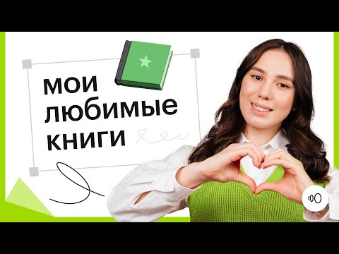 Видео: Современная русская литература – мои рекомендации 📚