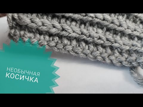 Видео: 😍 ЛЕГКО и красиво. Плотный узор крючком. вязание крючком для начинающих