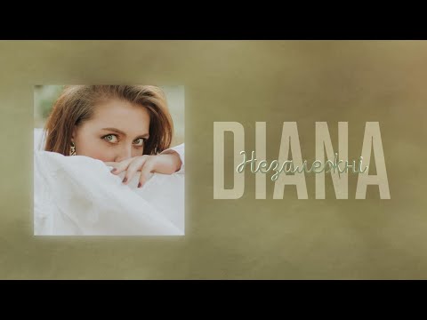 Видео: Diandi - Незалежні (lyric video)
