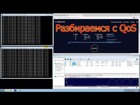 Видео: Разбираемся с QoS на примере роутера Asus AC68U