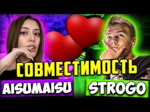 Видео: СТРОГО И АЙСУ НА ШОУ СОВМЕСТИМОСТЬ У МОКРИВСКОГО / STROGO AISUMAISU MOKRIVSKIY