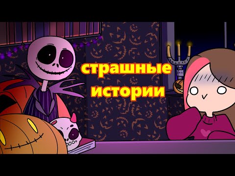 Видео: СТРАШНЫЕ ИСТОРИИ ИЗ ЖИЗНИ😱 (Анимация Taedi)