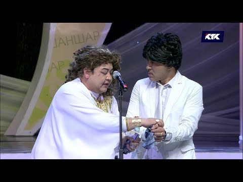 Видео: «Шаншар. 25 ЖЫЛ». Жаңа жылдық әзіл мен ән думаны. 1-бөлім