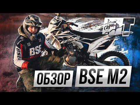 Видео: Обзор BSE M2 2.0 - ПРОВЕРКА НА ПРОЧНОСТЬ