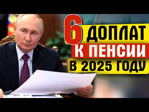 Видео: 6 ДОПЛАТ К ПЕНСИИ КОТОРЫЕ НОСЯТ ЗАЯВИТЕЛЬНЫЙ ХАРАКТЕР