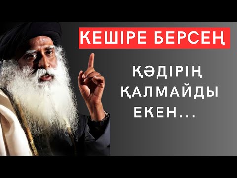 Видео: ОСЫ СӨЗДЕРДЕН-АҚ ӨЗІҢЕ ЕСЕП БЕРІП, ОЙ ТҮЙЕСІҢ. Нақыл сөздер