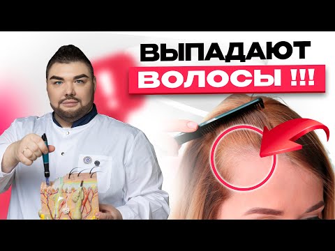 Видео: Волосы перестанут выпадать если / сыворотка и пилинг для волос и кожи головы