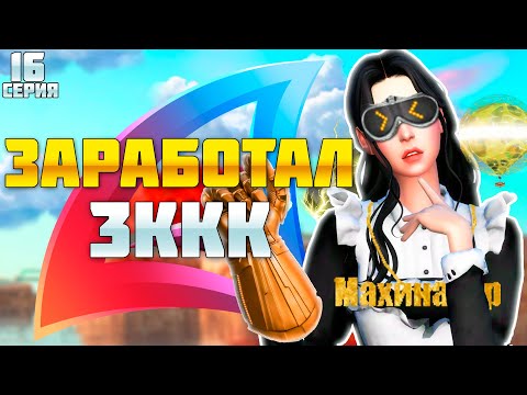 Видео: ПУТЬ БАРЫГИ НА ВАЙ СИТИ #16! ЗАРАБОТАЛ 3ККК НА ПЕРЕПРОДАЖАХ АКСОВ на АРИЗОНА РП!