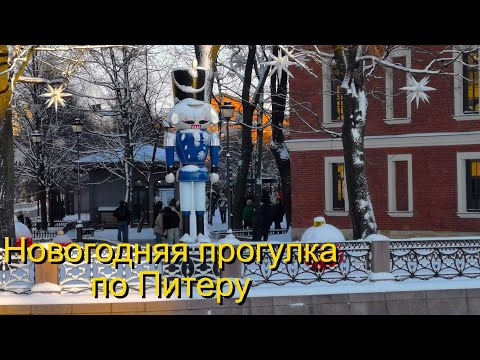 Видео: Новогодняя прогулка по Питеру