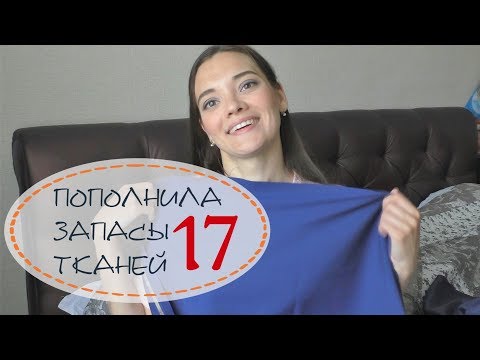Видео: Пополнила запасы тканей#17/COMMODE/Санкт-Петербург/Жаккард, шерсть, пайетки