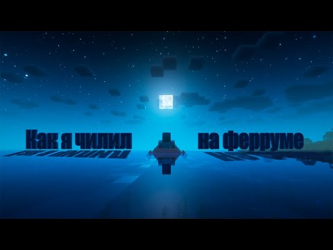 Видео: Сдвг-шно про приватный сервер Ferrumplay