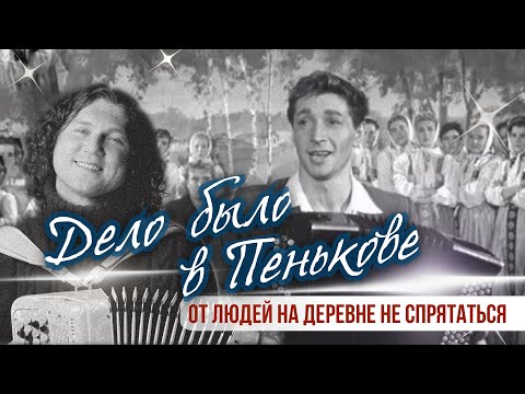 Видео: ВОТ ТАК МОЛОДЁЖЬ ПОЁТ СОВЕТСКИЕ ПЕСНИ! Александр Бардин - От людей на деревне не спрятаться