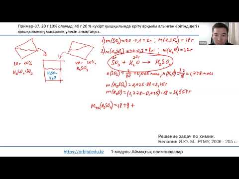 Видео: 1-модуль. Олеум тақырыбына есептер шығару