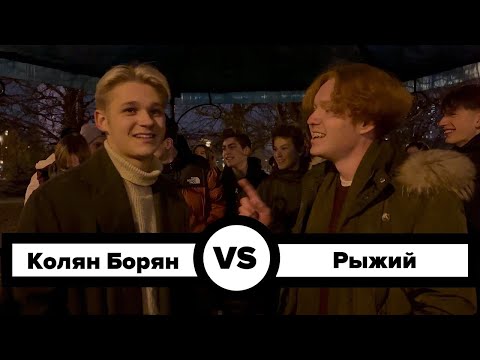 Видео: 43.15 Battle League #4: Колян Борян VS Рыжий