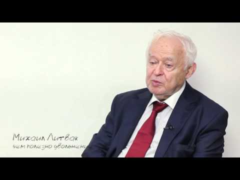 Видео: Чем полезно увольнение