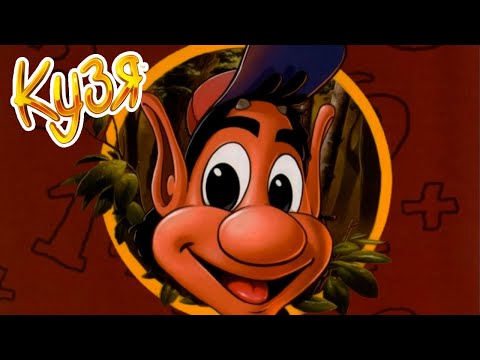 Видео: Кузя и его друзья. Волшебное дерево