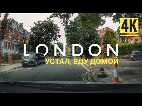 Видео: Лондон блог - перевозчик устал, еду домой