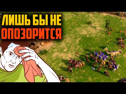 Видео: ПОДПИСЧИК ВЫЗВАЛ МЕНЯ НА ДУЭЛЬ. AGE OF MYTHOLOGY RETOLD
