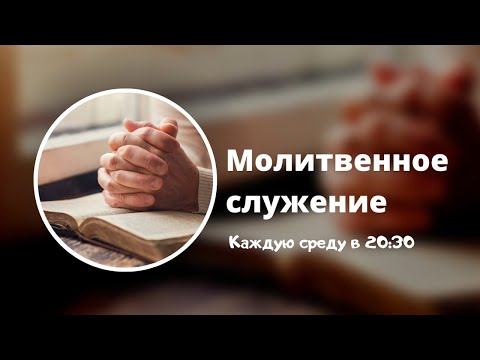 Видео: Сила Слова и Молитвы | Прямой эфир 12.11.25 в 20:30