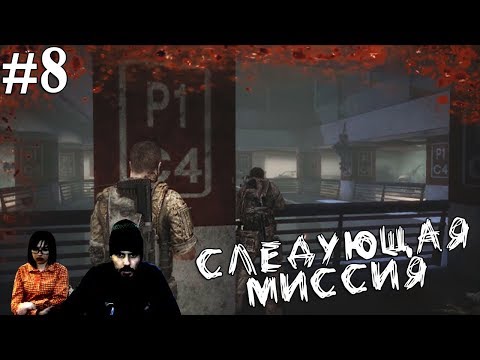 Видео: ▲Spec Ops: The Line прохождение▲СЛЕДУЮЩАЯ МИССИЯ▲#8