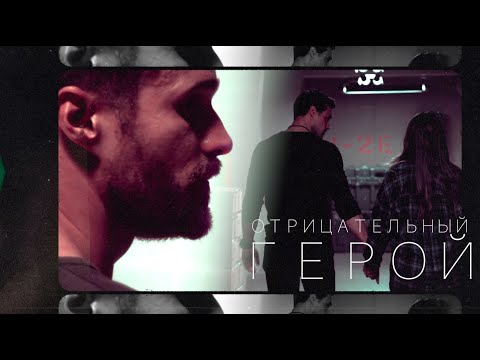 Видео: skye + ward [отрицательный герой]