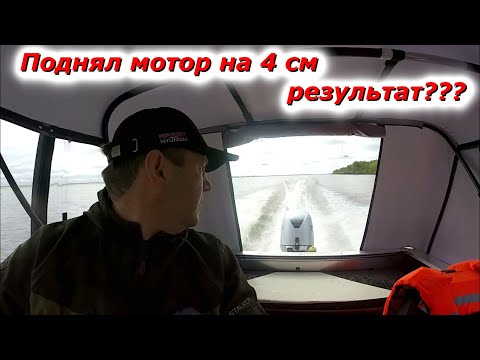 Видео: Поднятие лодочного мотора на 4 см!!! Триера 431 + Хонда 50...