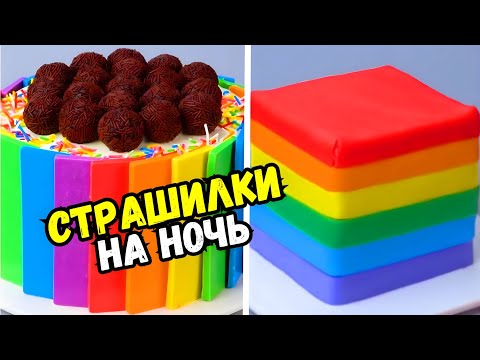 Видео: ТОРТЫ И СТРАШНЫЕ ИСТОРИИ #137 Истории от Натали