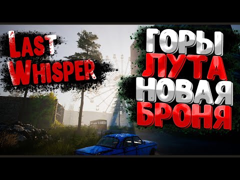 Видео: Горы Лута и Полицейский Департамент ➲ Last Whisper Survival