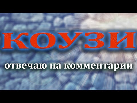 Видео: Конвектора Коузи или ??? Какую выбрать систему отопления. Экономия...