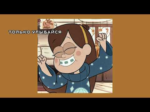 Видео: iowa - улыбайся (speed up)