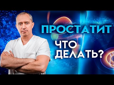 Видео: 4 упражнения от ПРОСТАТИТА   для лечения мужских болезней!