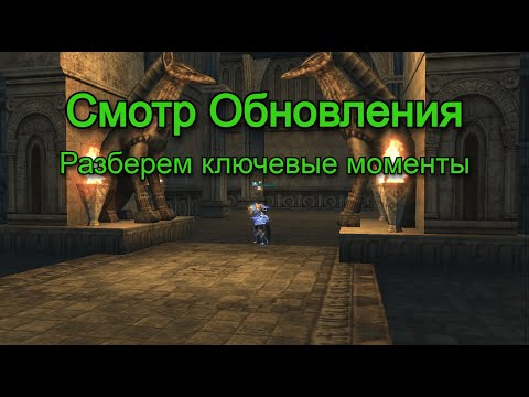 Видео: Смотр Патча - Август | Lineage 2 Main Orc Village | Руофф