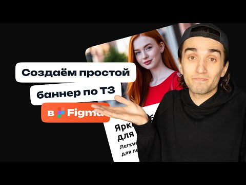 Видео: Дизайн баннеров или как составить простое ТЗ