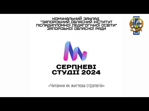 Видео: Читацький форум "Читання як життєва стратегія!