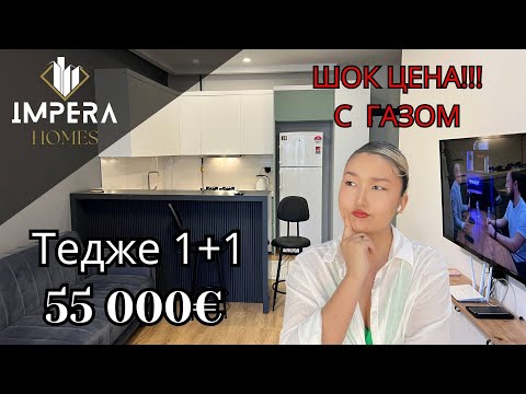 Видео: 🔥КВАРТИРА 1+1 С ГАЗОМ!!!🔥