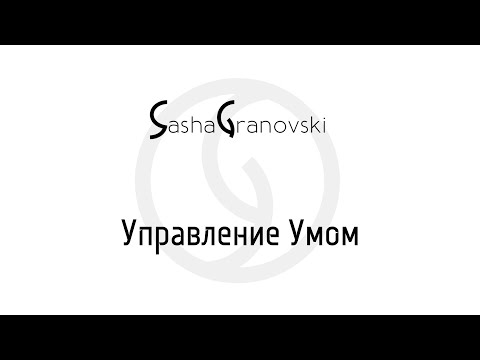 Видео: MyAtt 3.3 - Управление умом и мыслями через внимание