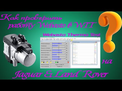 Видео: Как проверить параметры работы Webasto в программе Webasto Thermo Test при помощи SDD ❓