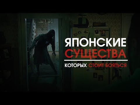 Видео: МОНСТРЫ ИЗ НОЧНЫХ КОШМАРОВ