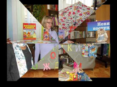 Видео: Книжные выставки- инсталляции