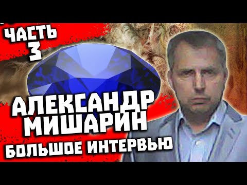 Видео: Перевал Дятлова. Интервью с Александром Мишариным. Часть 3 из 5