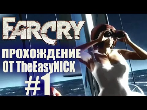 Видео: Far Cry. Прохождение. #1. Всё ради женщины.
